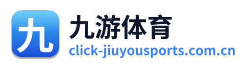 九游体育